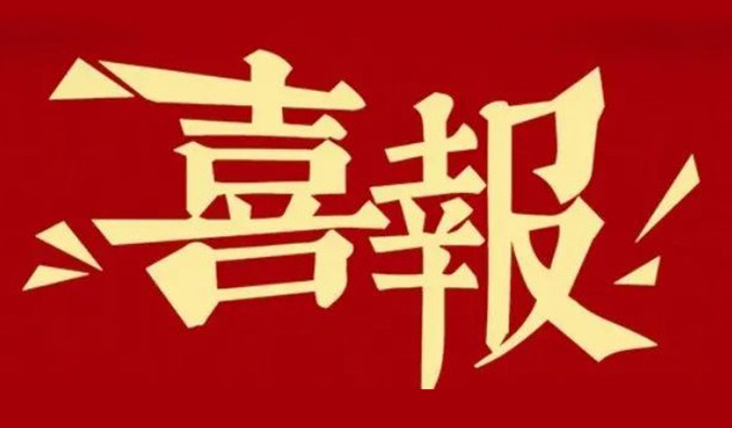 勇创新?重质量?心服务 | 凯时网站再获多个合作伙伴赞许嘉奖.jpg