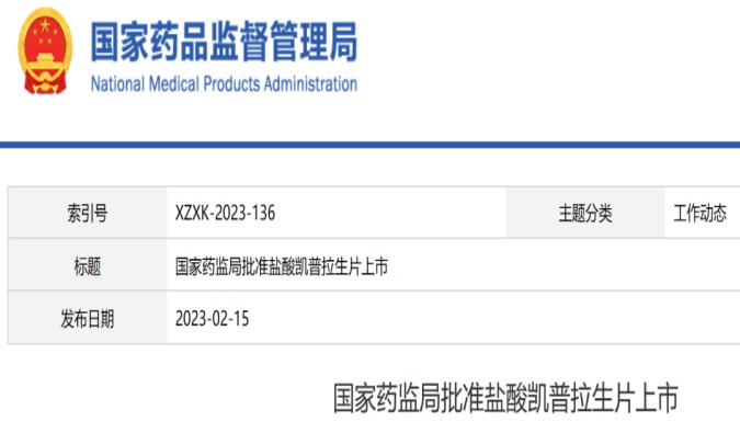 凯时网站助力柯菲平中国首个可钾离子竞争性酸阻滞剂「凯普拉生片」获批上市.jpg