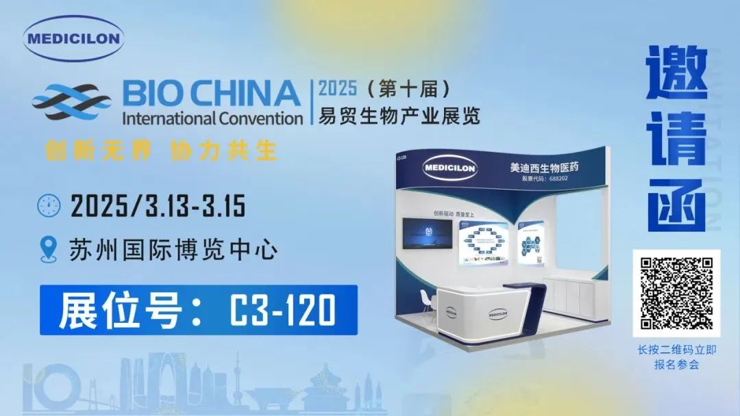 凯时网站诚挚相邀：共赴易贸BIOCHINA2025 ，解锁前沿机遇