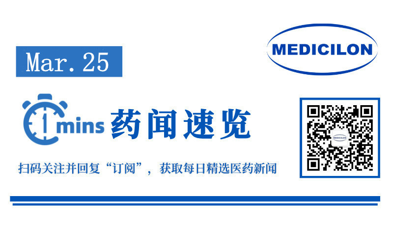 超46亿美元，和铂医药与阿斯利康达成全球战略合作 | 1分钟药闻速览