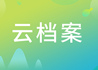 【云档案】凯时网站临床前研究-药理部