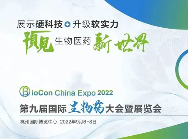 相约杭州| 凯时网站邀您参加第九届国际生物药大会暨展览会