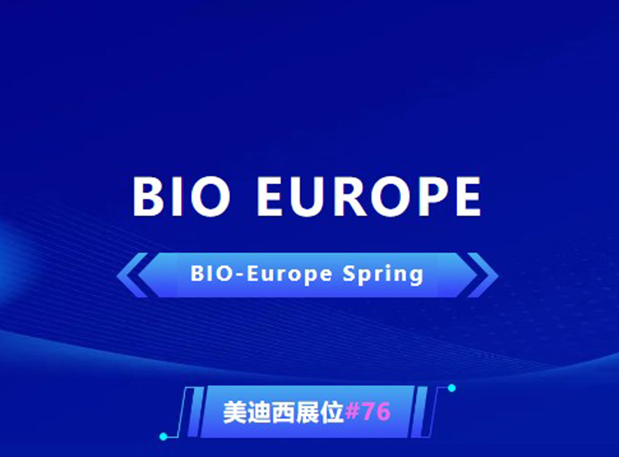 BIO EUROPE 即将开幕！与凯时网站相约西班牙巴塞罗那，积极拓展全球合作!